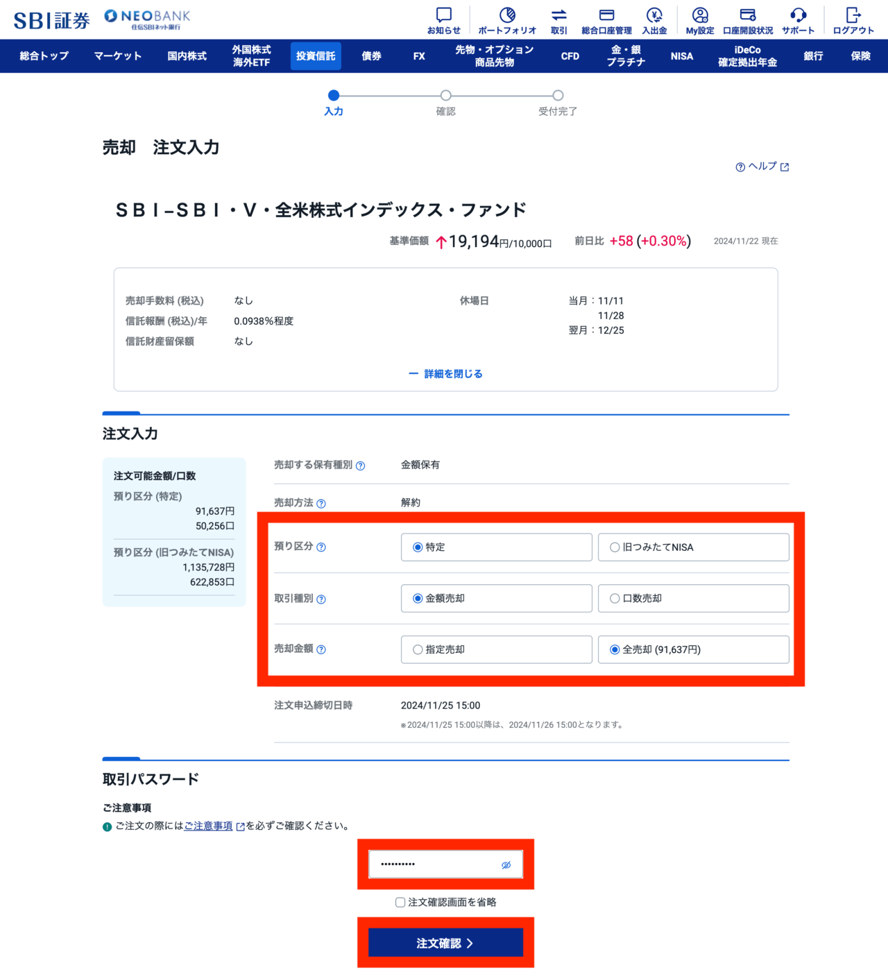 売却注文入力画面